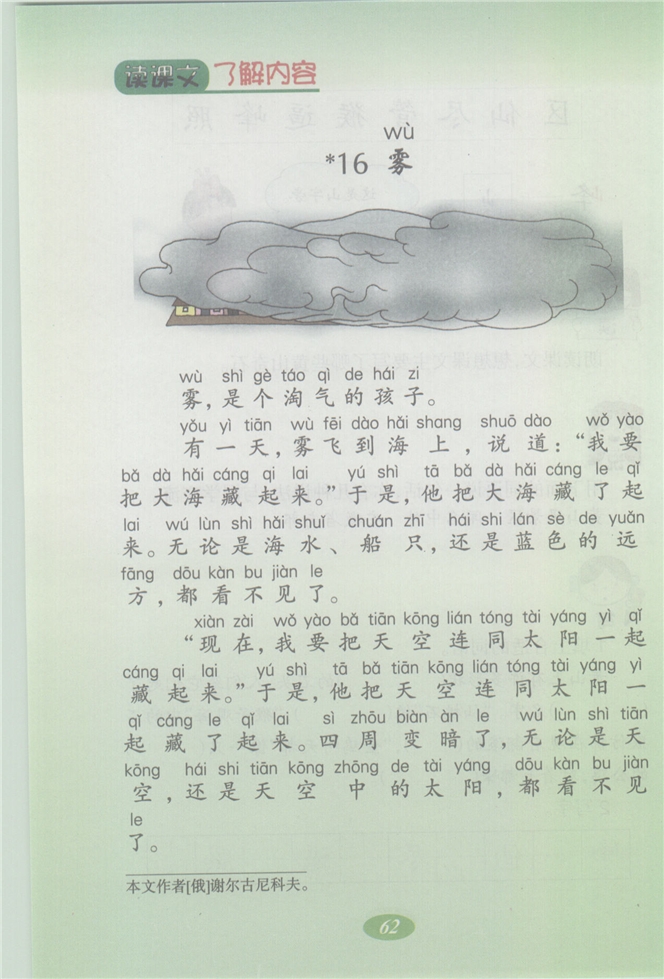 沪教版小学二年级语文上册雾第0页