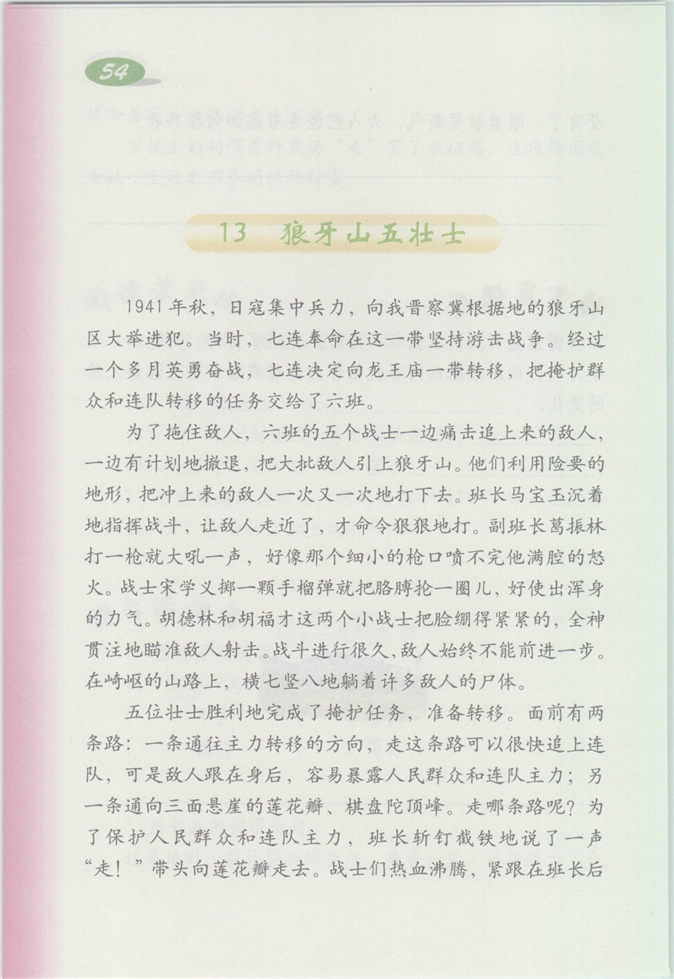 沪教版小学四年级语文上册12 我第110页