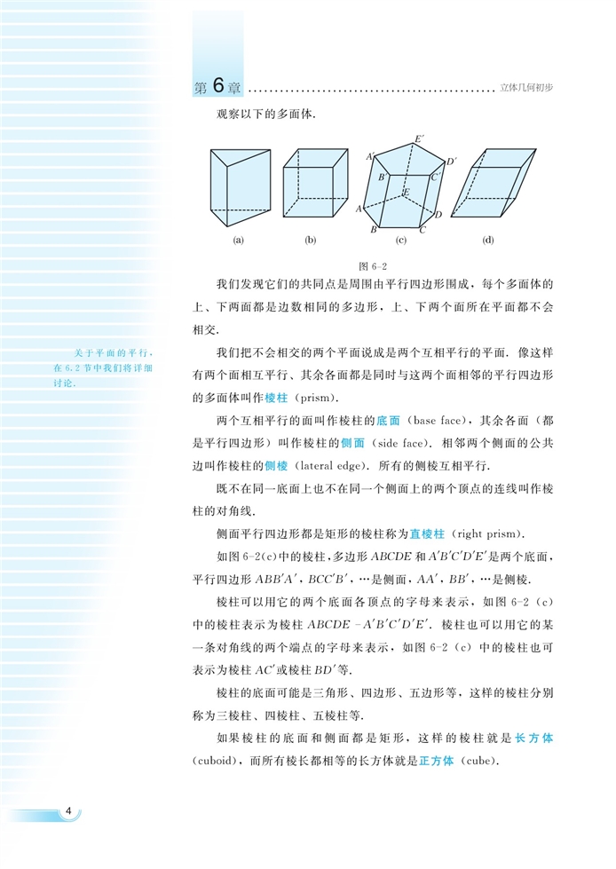 湘教版高中高二数学必修三空间的几何体第2页