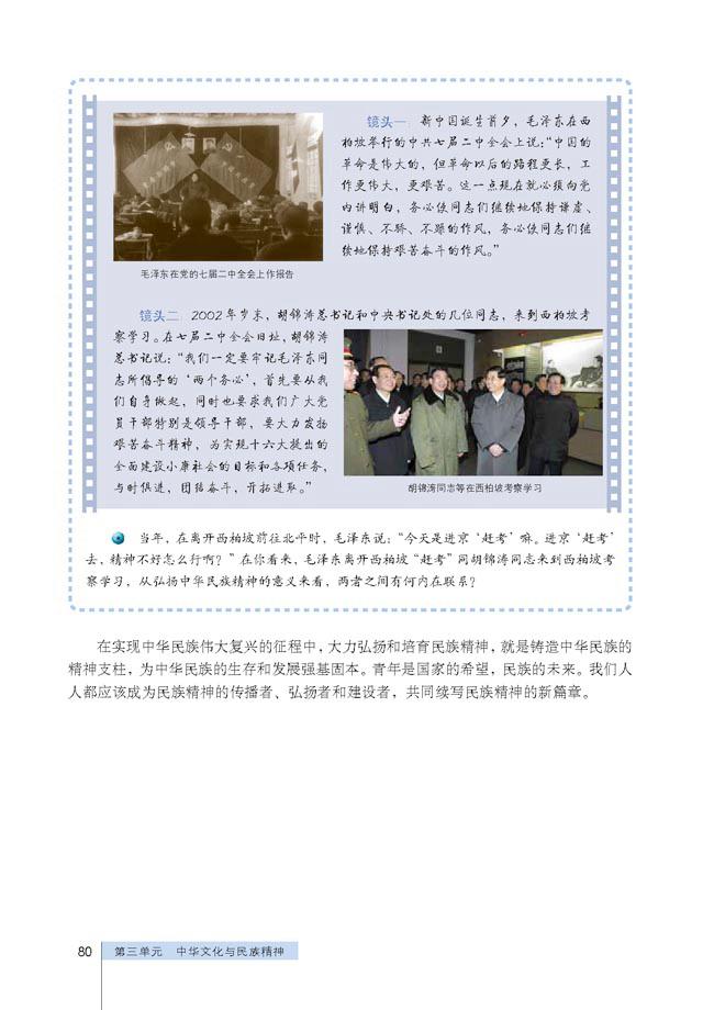人教版高二思想政治必修3(文化生活)中华民族精神的弘扬和培育第4页