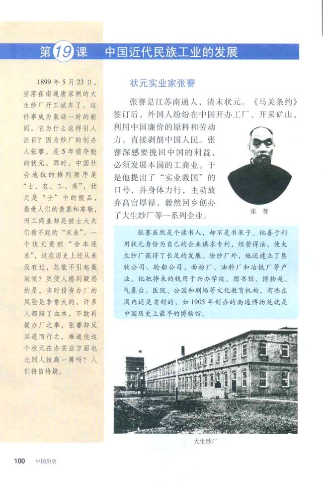 人教版八年级历史上册第19课　中国近代民族工业的发展第0页