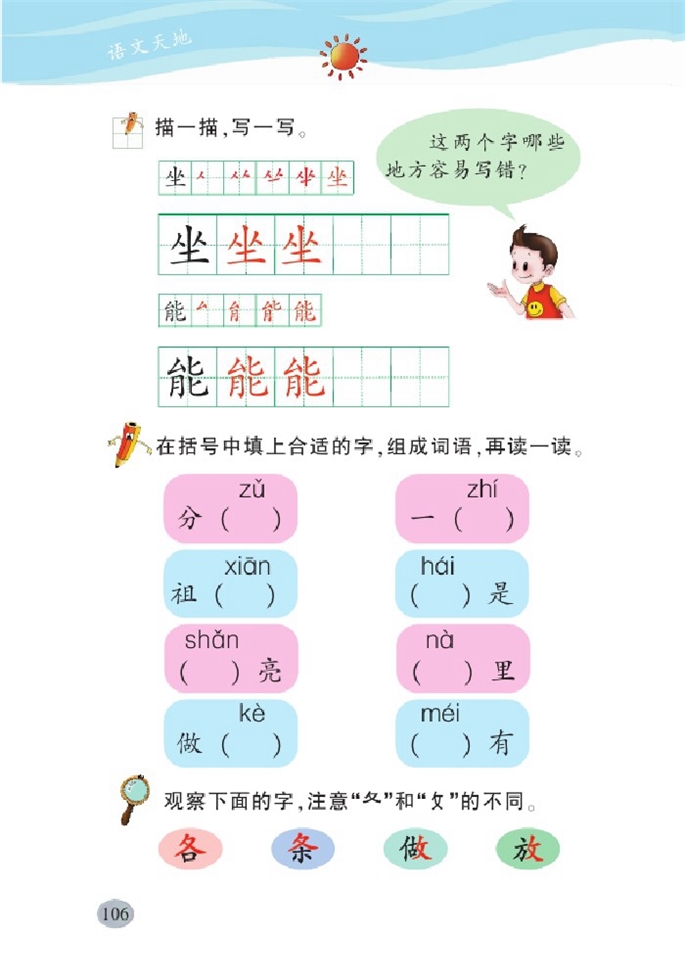 北师大版小学一年级语文下册语文天地十二第0页