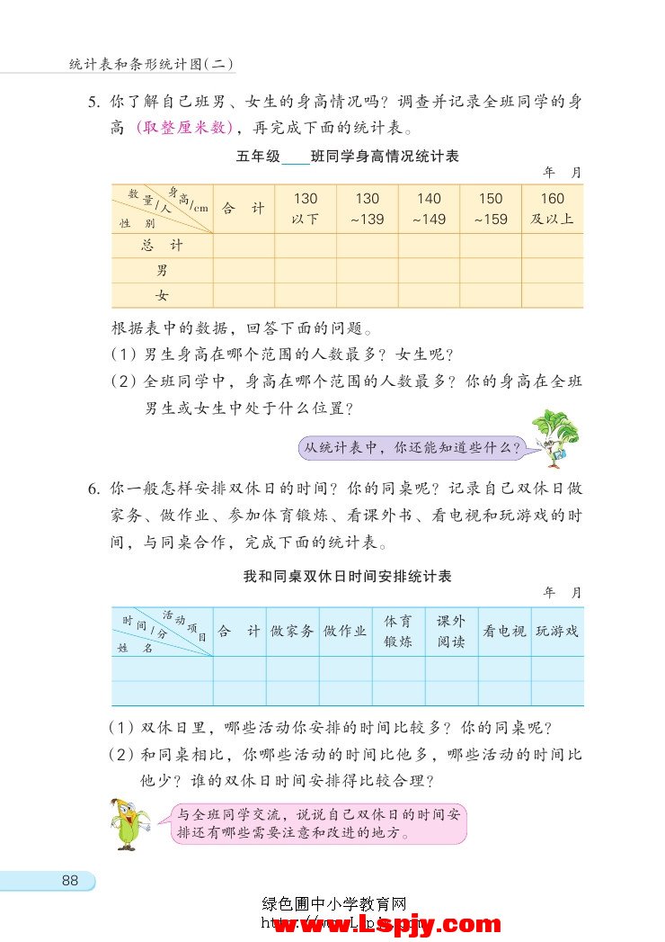 苏教版五年级数学上册六 统计表和条形统计图（二）第4页