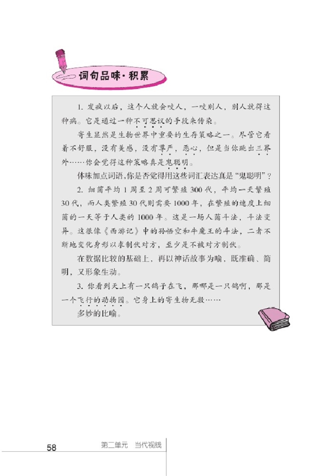 北师大版初中语文初二语文下册当代视线第12页