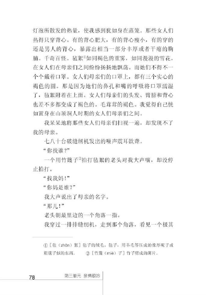 北师大版初中语文初一语文上册慈母情深第6页