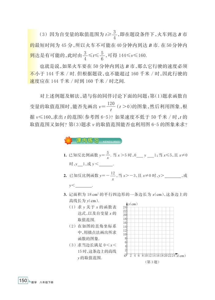 浙教版初中数学初二数学下册反比例函数的图像和性质第6页
