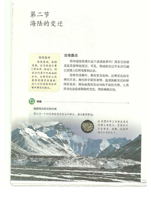 2012部编版七年级地理上册第二节 海陆的变迁第0页