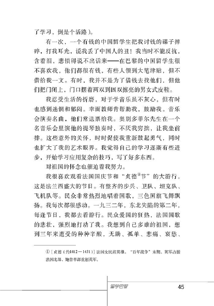 北师大版初中语文初三语文上册感悟艺术第4页