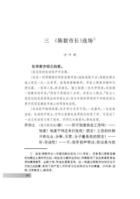 苏教版九年级语文下册三《陈毅市长》选场第0页