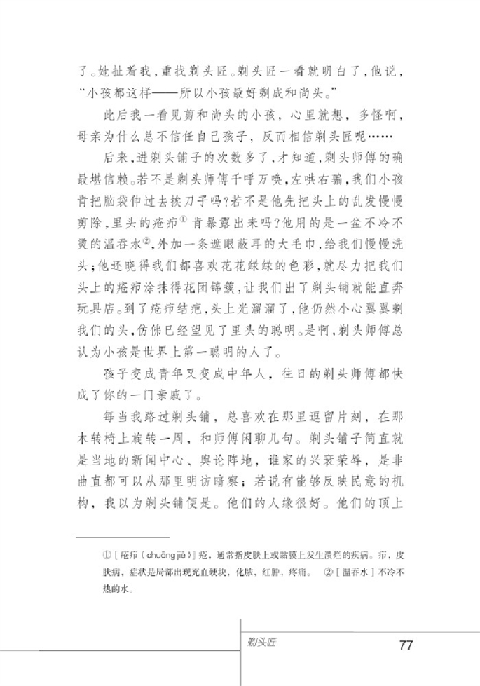 北师大版初中语文初二语文下册拓展阅读第2页