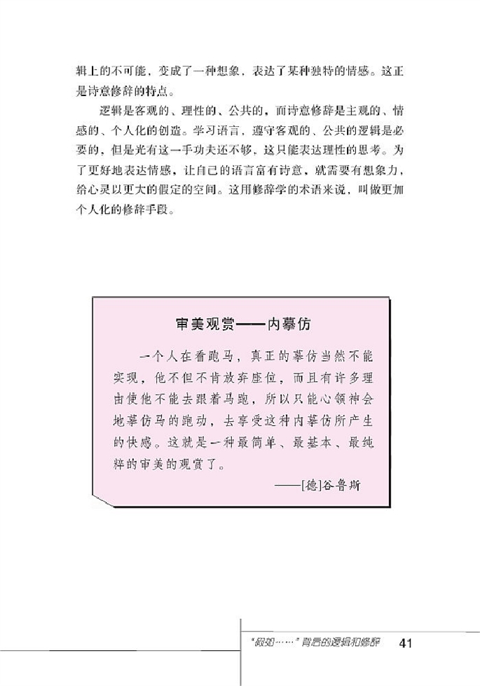 北师大版初中语文初三语文上册语文趣谈第1页