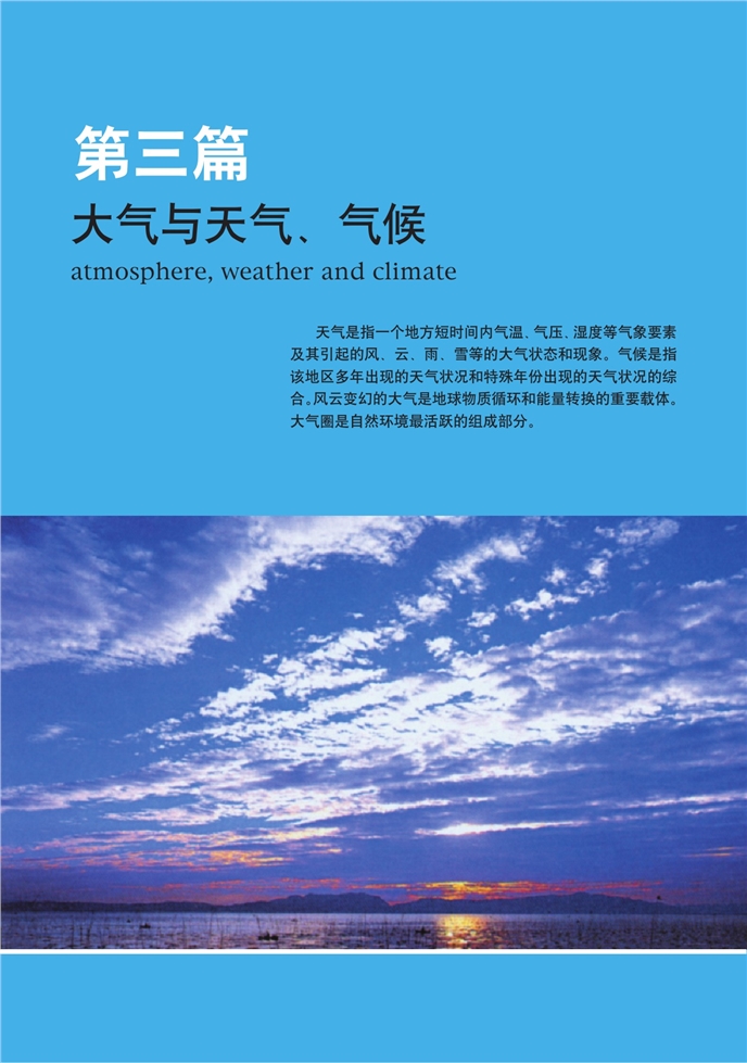 中图版高中高一地理第一册大气与天气、气候第0页