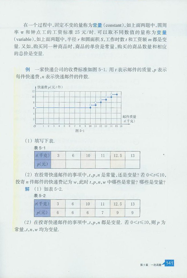 浙教版初中数学初二数学上册常量与变量第1页