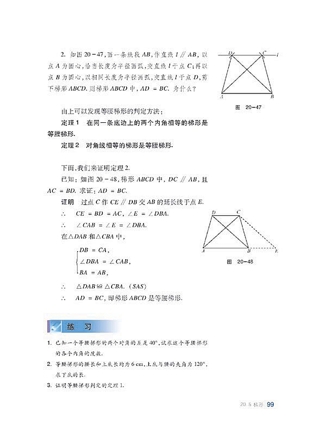 沪科版初中数学初二数学下册梯形第2页