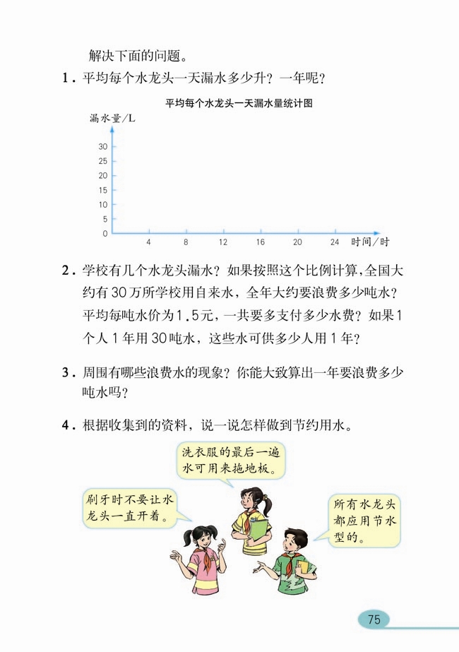 人教版小学六年级数学下册统计第9页