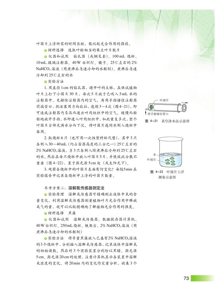 沪科版高中高一生命科学生命科学（第一册）光合作用第10页