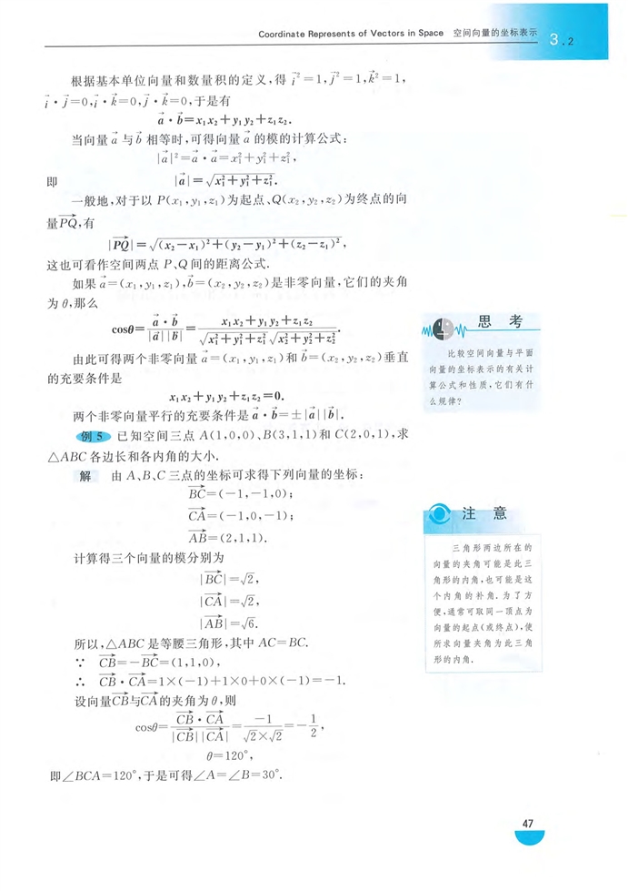 沪教版高中高三数学拓展2（理科）空间向量第9页