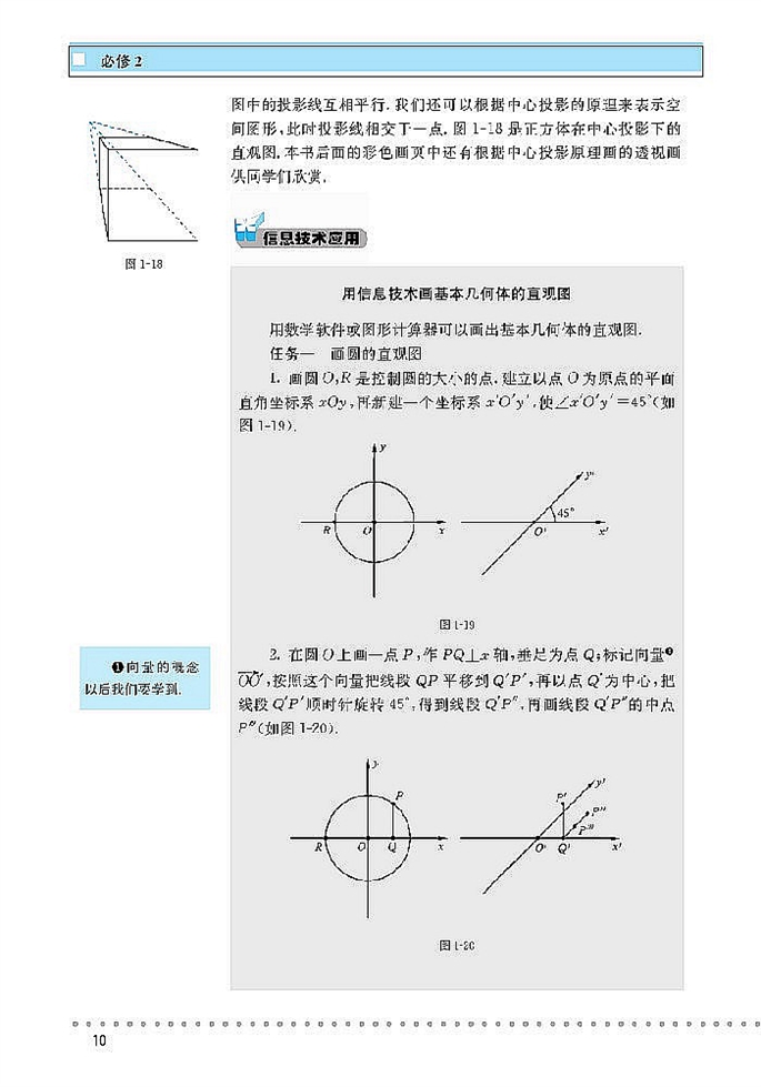 北师大版高中高一数学必修2直观图第3页