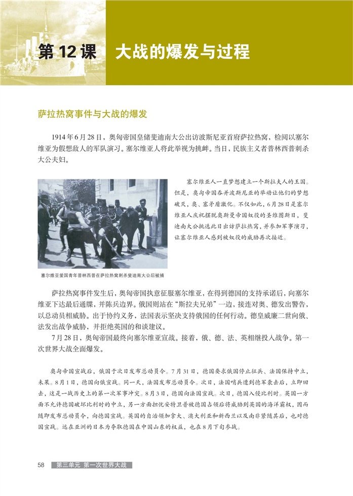华师大版高中历史高三历史第五分册大战的爆发于过程第0页
