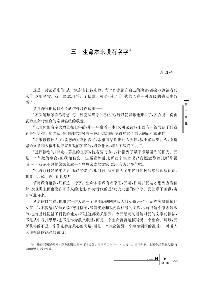 华师大版高中语文高一语文上册（试用本）生命本来没有名字第0页