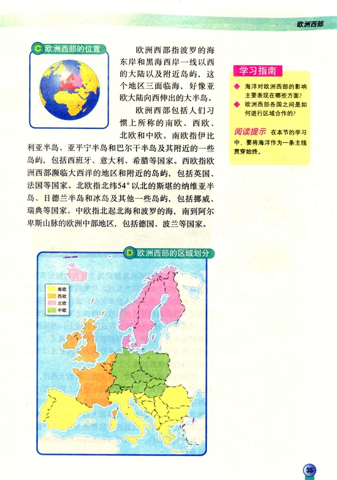 中图版初中地理初二地理下册欧洲西部第1页