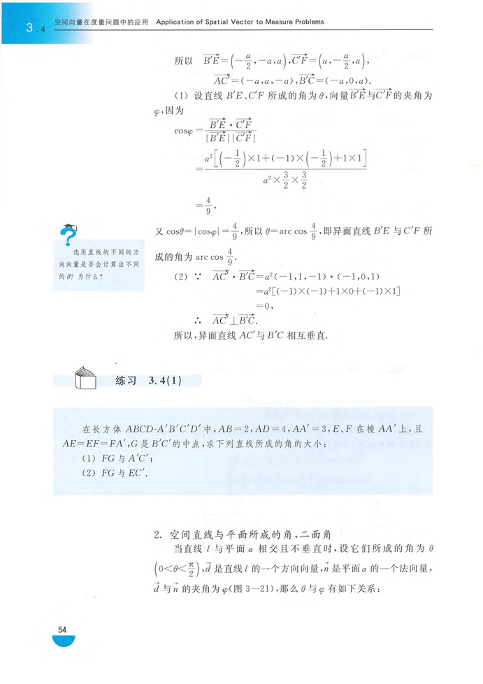 沪教版高中高三数学拓展2（理科）空间向量在度量问题中的应用第1页