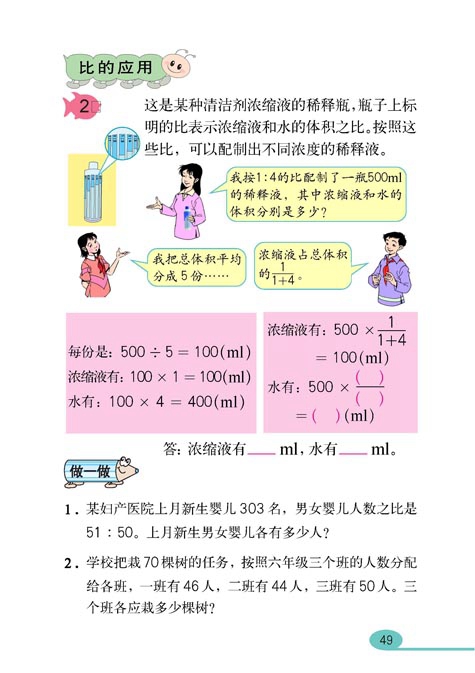 人教版小学六年级数学上册分数除法第21页