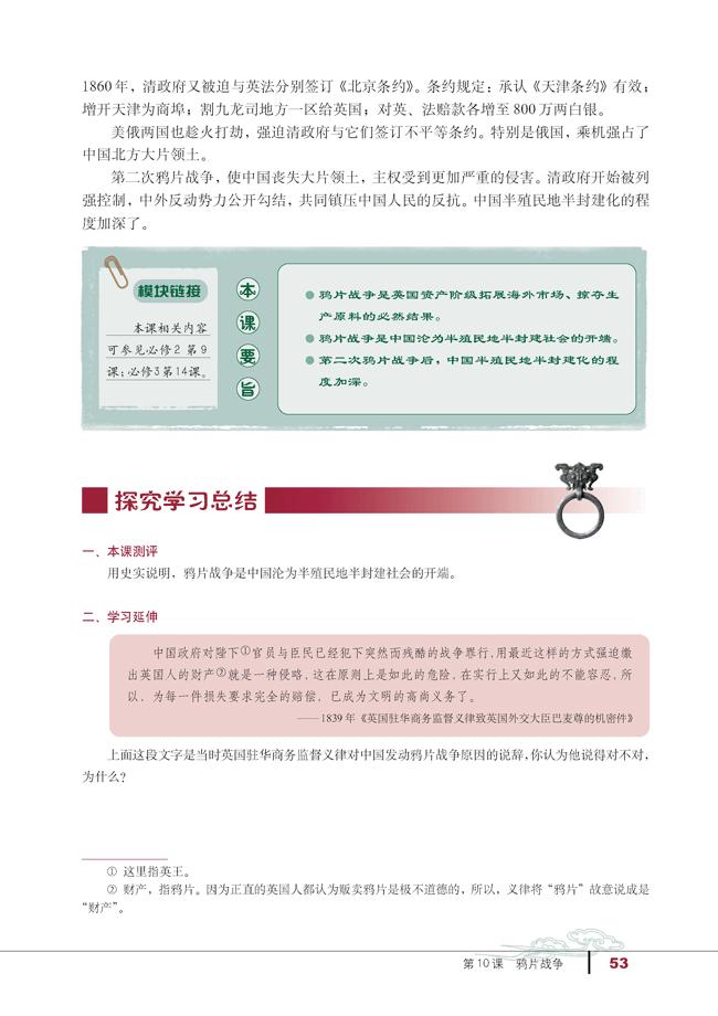 人教版高一历史必修一第10课　鸦片战争第3页