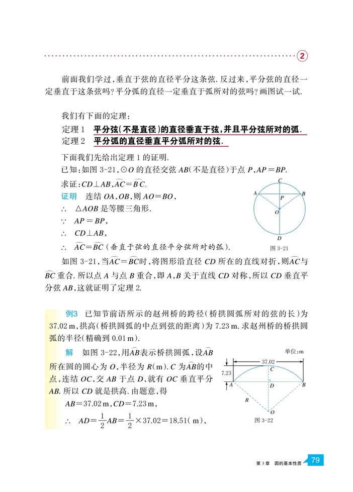 浙教版初中数学初三数学上册垂径定理第3页