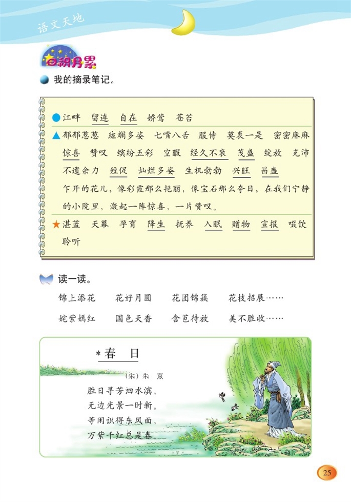 北师大版小学四年级语文下册语文天地三第0页