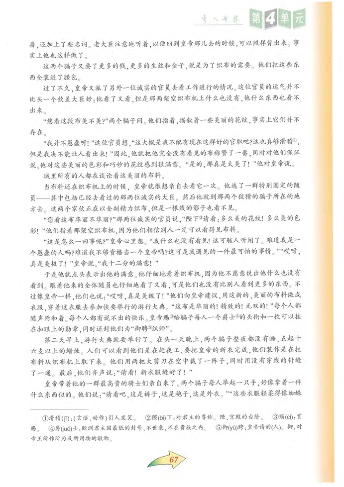 沪教版初中初三语文上册《安徒生童话》前记第4页
