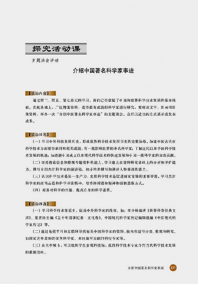 北师大版高中高二历史必修3探究活动课第0页