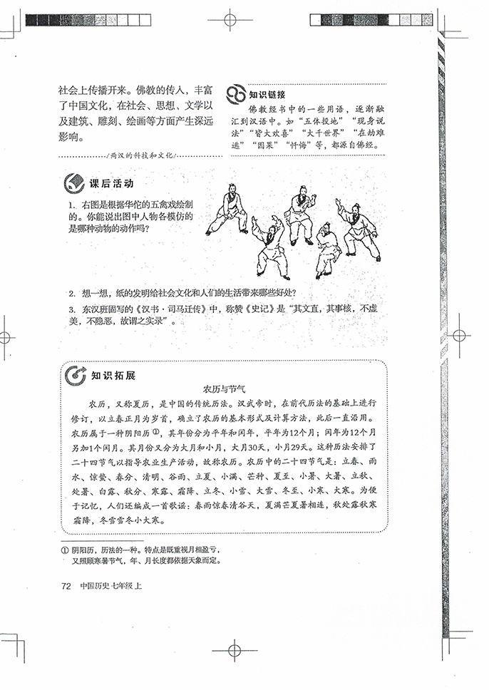 部编版七年级历史上册第15课 两汉的科技和文化第5页