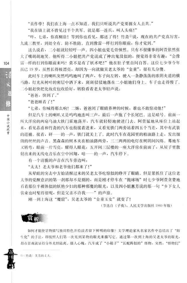 高三语文中国小说欣赏15. 《子夜》第3页