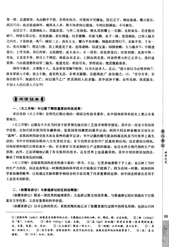 高三语文中国文化经典研读麻叶洞天第1页