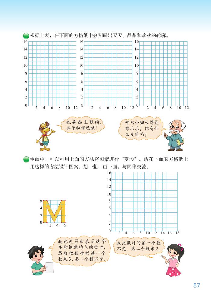 北师大版六年级数学下册数学好玩第6页