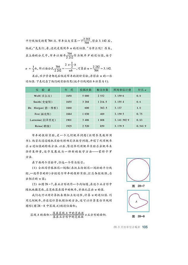 沪科版初中数学初三数学下册用频率估计概率第8页