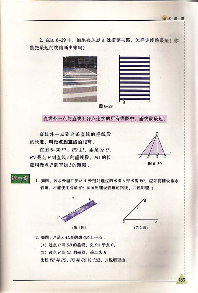 苏科版初中初一数学上册垂直第2页