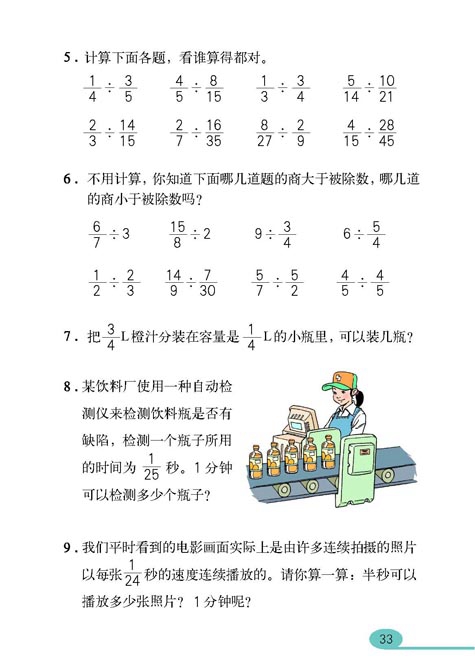 人教版小学六年级数学上册分数除法第5页