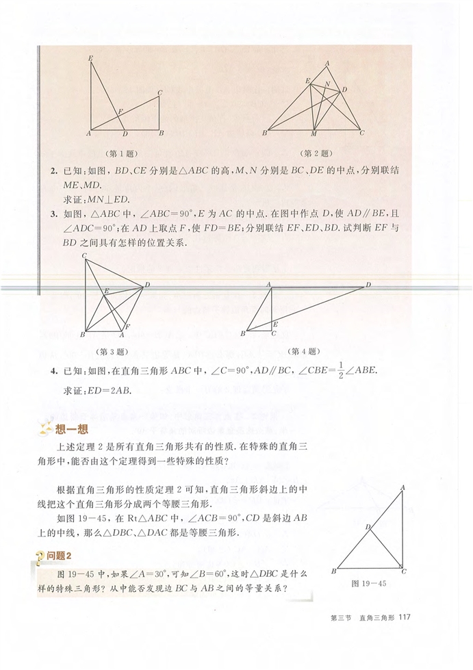 沪教版初中数学初二数学上册直角三角形第5页