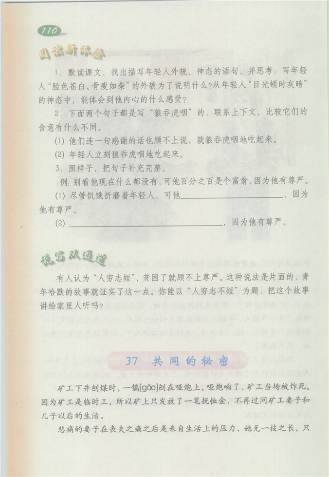 沪教版小学四年级语文下册共同的秘密第0页