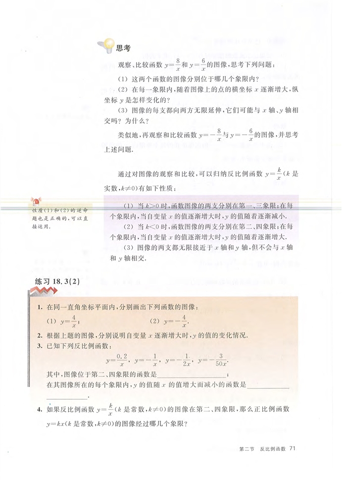 沪教版初中数学初二数学上册反比例函数第5页