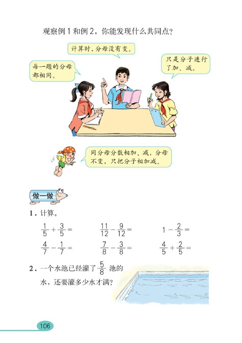 人教版小学五年级数学下册分数的加法和减法第2页