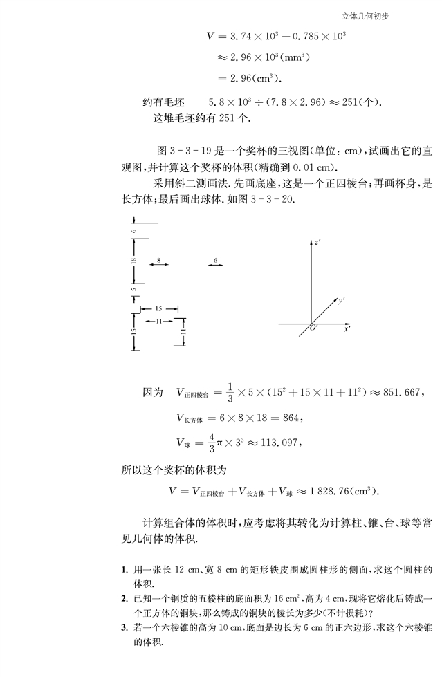 苏教版高中高一数学必修2点、线、面之间的位置关系第38页