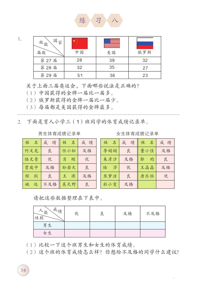 部编版三年级数学下册练习八第0页