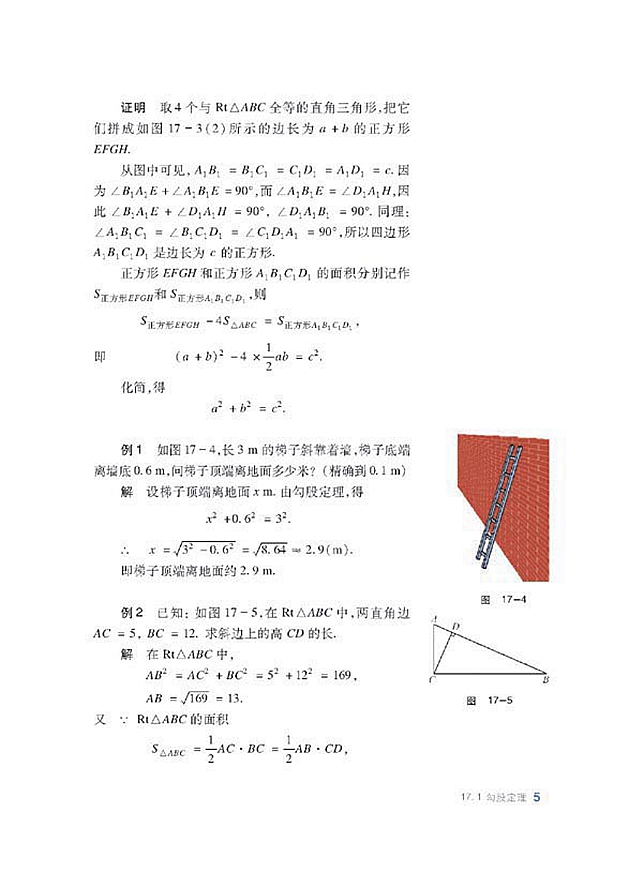 沪科版初中数学初二数学下册勾股定理第2页