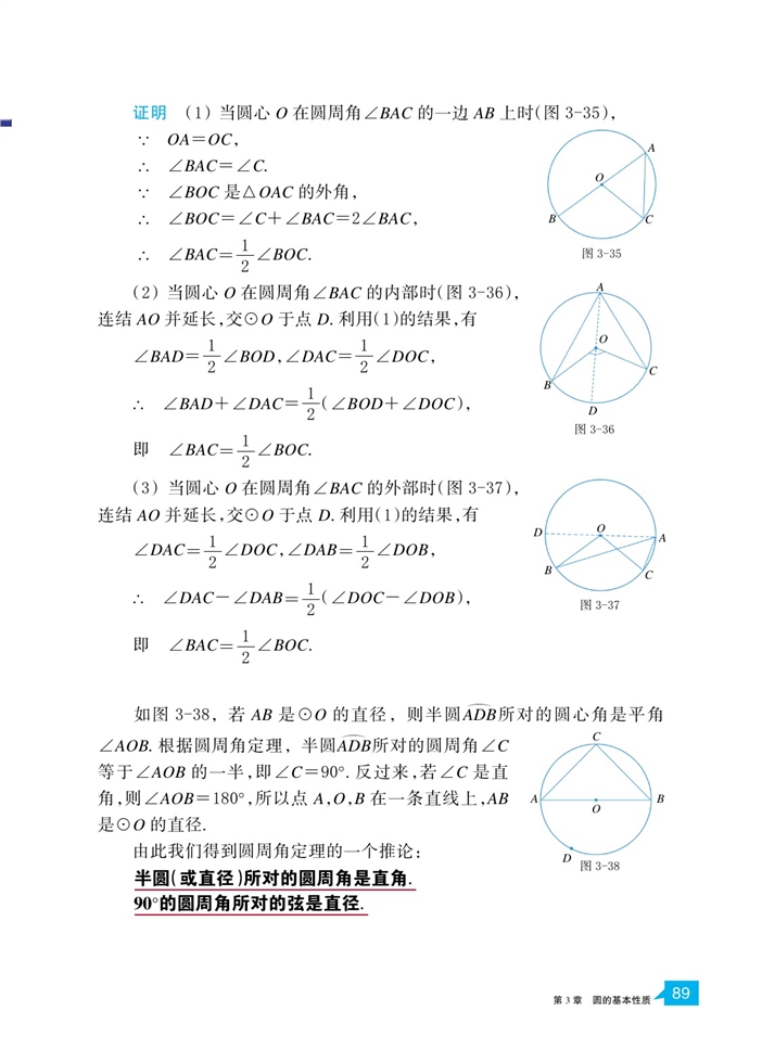 浙教版初中数学初三数学上册圆周角第1页