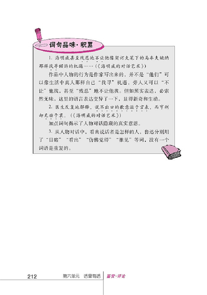 北师大版初中语文初三语文上册鉴赏评论第6页