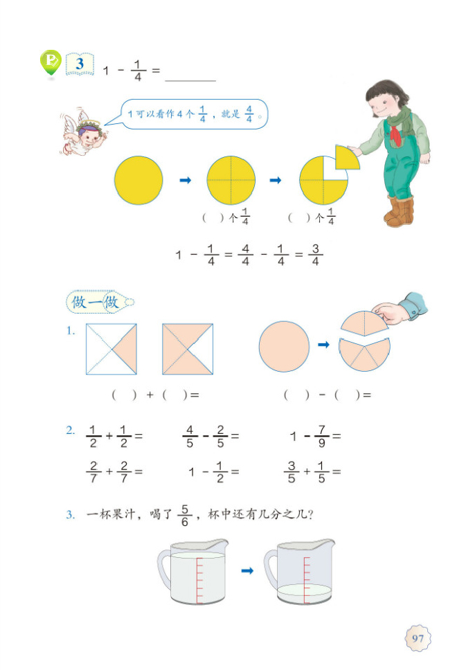 部编版三年级数学上册分数的简单运算第1页