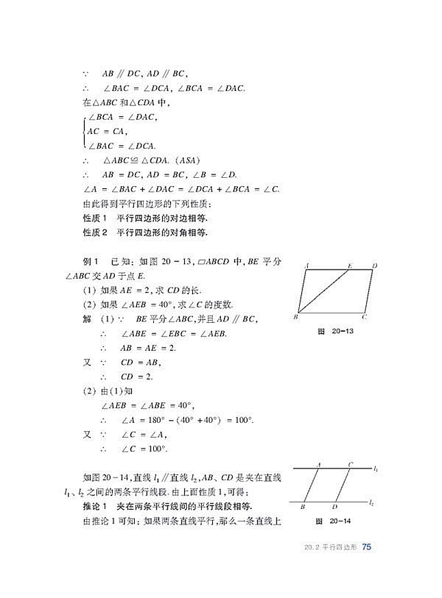 沪科版初中数学初二数学下册平行四边形第2页